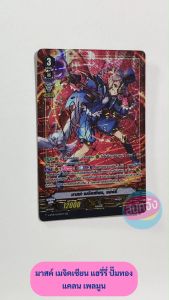 แวนการ์ด RLR มาสค์ เมจิคเชียน แฮรี่รี่ แคลน เพลมูน ฟอยฟูลอาร์ท ปั๊มทอง ของหรูหายาก (ราคาต่อ 1 ใบ) VBT09