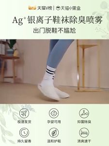 Shoe Deodorant Spray Keep Shoes Scented 260ml 鞋袜除臭剂鞋内杀菌防臭喷雾剂鞋袜球鞋除臭神器去脚汗异味除菌