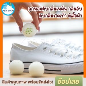 ลูกหอมดับกลิ่น ที่ดับกลิ่นรองเท้า ที่ดับกลิ่นอับ กำจัดกลิ่นอับในรถ ในตู้ ลูกบอลดูดซับกลิ่น ลูกบอลดับกลิ่นอเนกประสงค์