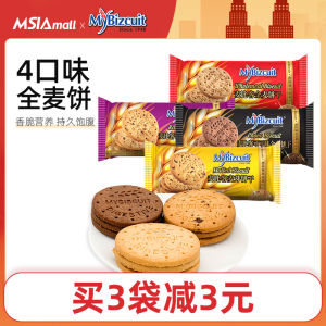 Whole Wheat Oatmeal Digestive Biscuits Withraisins Satiating Breakfast Snack Nutritious Biscuits Imported from Malaysia