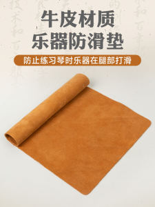 Kích Thước Lớn Mềm Nhạc Cụ Da Bò Đứng Chân Miếng Lót Đa Năng Chống Trơn Trượt Cho Erhu Pipa Zhongrui Dày Linh Hoạt Miếng Lót Vải