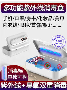 Multifunctional UVC Ultraviolet Disinfector Box for Smartphones and Household Items Compact Handheld Design with Fast Disinfection Mode