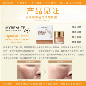 New Life 雅肤堂 | 美白祛斑霜 | Optimal Cream | MYBEAUTE (Made in France)