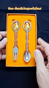 ช้อนเงิน ช้อนส้อมชุบเงิน ของที่ระลึก ของไทย