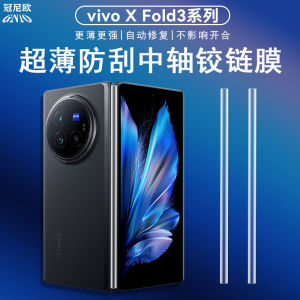 Vivo XFold5 pro Phone Film Hinge Frame Middle Axis Rotation Axis Edge Film Screen Folding Phone Cover by Guan Ni Euro