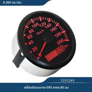 มาตรวัดความเร็วรถจีพีเอส85มม. เครื่องวัดความเร็วรอบ120กม./ชม. 200กม./ชม. สำหรับรถยนต์รถบรรทุกเรือมอเตอร์อัตโนมัติพร้อมไฟแบ็คไลท์สีแดง12V 24V พร้อมเสาอากาศจีพีเอส