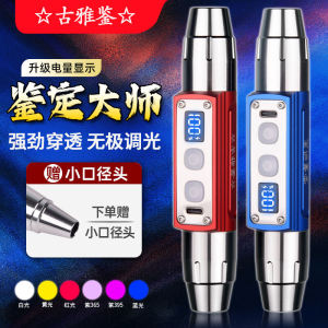 Jade Identification Flashlight 4/6 Light Source 365 Black Light Bulb Professional Jewelry Jade Crafts Detection Accent Light