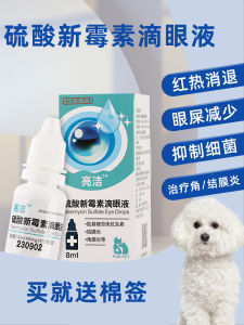 สัตว์เลี้ยงหยอดตาต้านเชื้อแบคทีเรียต้านการอักเสบปราศจากเชื้อ Aqueous Solution Neomycin ซัลเฟตสําหรับสุนัข Eye การอักเสบ Pet Eye Fluid