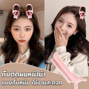 Sudyod【มีสินค้าในสต๊อก】1 ชิ้น กิ๊บติดผมหน้าม้า กิ๊บติดผมหน้าม้า ช่วยเพิ่มวอลลุ่ม ทำผมฟูเร็ว hair clip