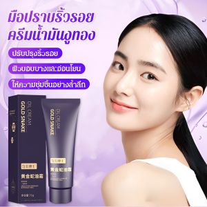 ครีมน้ำมันงูสีทอง ต่อต้านริ้วรอย กระชับผิวบอบบาง ฟื้นฟูผิว ลดเลือนริ้วรอย ให้ความชุ่มชื้น ไม่เหนียวเหนอะหนะ ให้ความชุ่มชื้นอย่างอ่อนโยน黄金蛇油霜