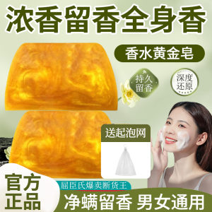 Perfume Gold Soap Essential Oil Men Special Bathing and Face Washing Anti-Mite Lasting Fragrance Bath Soap Genuine Goods Official Brand