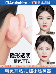 Japanese Elf Ear Patch Li Ear Patch Invisible Waterproof Hair-Styling Ears Supporter Big Face Small Change Wind Ear Handy Gadget