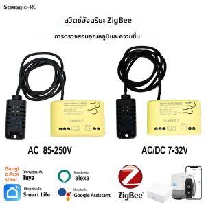 ชุดโมดูลเซ็นเซอร์วัดอุณหภูมิและความชื้นอัจฉริยะ Zigbee พร้อมรีเลย์ 1 ช่อง 7-32V 85-250V ควบคุมผ่านแอป Tuya รองรับ Alexa และ Google Home