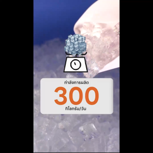 [E-tax E-Receipt] เครื่องทำน้ำแข็ง ULKA รุ่น 700XJ เครื่องทำน้ำแข็งอัตโนมัติ ทรง FULL CUBE เครื่องทำน้ำแข็งขนาดใหญ่ เครื่องผลิตน้ำแข็ง 260ก้อน/300กิโลกรัมต่อวัน (แถมฟรีเครื่องกรอง RO+บริการติดตั้งฟรี)