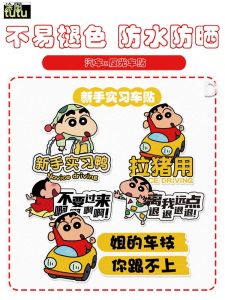 Tutu Crayon Xiaoxin Novice Keep Distance Warning Cartoon Reflective Car Motorcycle Electric Chassis Decorative Sticker