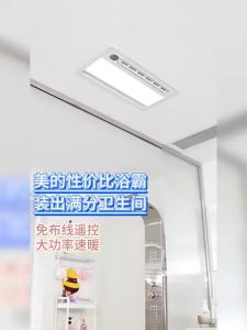 Midea | Multi-functional Bathroom Heater for Lighting and Ventilation