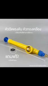 หัวฉีดพ่นน้ำ หัวกระบอกฉีดน้ำแรงดัน หัวฉีดแรงดัน หัวฉีดพ่นยา อากาศ หัวทำมาจากทองเหลือง สามารถปรับระดับได้ตามการใช้งาน สามารถใส่กับขวดน้ำอัดลมได้