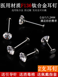 F136 Titanium Alloy Ear Studs Ear-Caring Flats Nail Medical Implant Grade Ear Ear Bone Pin Female Removal-Free before Sleep Ear Bone Stud