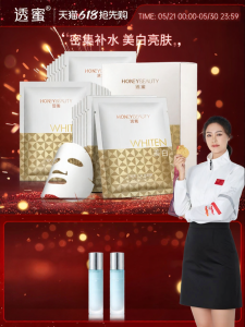Honey&Beauty | Moisturizing and Whitening Face Mask