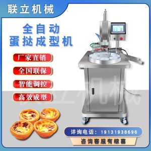 Commercial Kitchen Appliance Pastry Maker Butter Disk Tart Crust Former Machine Cookie Egg Tart Maker for Business Use