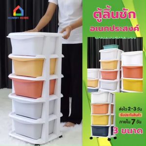 ฺBeing (มี3ขนาด...) ตู้ลิ้นชักอเนกประสงค์ + มีล้อ ลิ้นชักใส่เสื้อผ้า DIY ลิ้นชัก - หลายสี N 90 #116