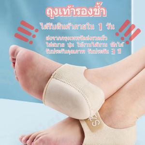 มีของพร้อมส่ง ถุงเท้า รองช้ำ เดิน10ชั่วโมงไม่ปวด เพื่ออาการปวดส้นเท้าในระยะยาว ซิลิโคนหนานุ่มกันรองช้ำ ส่งทันที