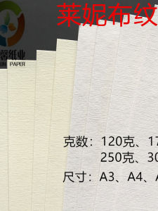 Leini Texture Card Paper Fine Cloth Patterned Printing Paper European Classic Texture A3 A4 Size Available in 120g 170g 250g