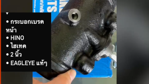 กระบอกเบรคหน้า HINO ไฮเทค รหัส 47510-1310R ขนาดโต 2นิ้ว มีข้างซ้าย-ข้างขวา ยี่ห้อ EAGLEYE แท้ๆ สั่งเบิกโดยตรง/BRONPK