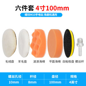 Car Waxing Fantastic Polishing Agent Polishing Machine Manual Electric Drill Waxing Machine Sponge Wheel Self-Adhesive Wool Ball Tool Outfit
