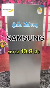 SAMSUNG ตู้เย็น 2 ประตู รุ่น RT31CG5020S9ST ขนาด 10.8คิว Inverter รับประกัน20ปี  RT31CG5020S9 RT31CG5020 RT31