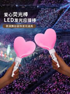 Handheld Starlight Love Heart Fluorescent Stick Glowing Childrens Birthday Concert Performance Props Cheer Lights Christmas Decorations