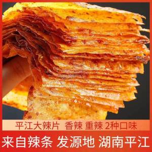 Spicy as Yan Pingjiang Shredded Big Spicy Slice 8090 S Snack Childhood Snack Food Casual Satisfy the Appetite Hot Spicy