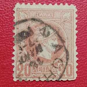 Koleksi Prangko kuno Yunani klasik Hermes Head 20 Lepta Tahun 1889-1895 USED