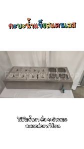กระบะเก็บความเย็นพร้อมถาดใส่ท้อปปิ้ง 12ช่อง ขนาด103x41x18ซม. สเเตนเลสเกรด304 ผนังฉีดโฟมPUน้ำแข็งละลายช้า Ice bucket 12 holes