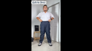 กางเกงสแล็ค รุ่นลีวาย ทรงกระบอก ไม่มีจีบหน้า มีสีดำ สีกรม กางเกงคนอ้วน ไซส์ใหญ่ Plus size