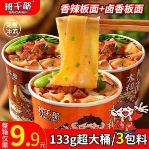 Class Cadre Anhui Authentic Beef Noodle Barrel Spicy Whole Box Instant Noodles Fried Dormitory Instant Noodles