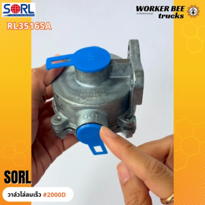 วาล์วไล่ลมเร็ว (ref #2000D) - ยี่ห้อ SORL อะไหล่ทดแทน การันตีคุณภาพมาตรฐาน สำหรับรถบรรทุก รถสิบล้อ เทรเลอร์ พร้อมส่ง RL3516SA