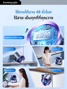 KUMENG | พัดลมติดผนังสำหรับครัวบ้าน ห้องน้ำ สำนักงาน หอพัก ข้างเตียง ชาร์จไฟ เงียบ รุ่นใหม่ ทำความเย็น หมุนเวียนอากาศ แบตเตอรี่ใช้งานยาวนาน