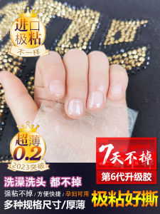 Ultra-Thin Double-Sided Jelly Nail Art Patches Waterproof False Nails Student Childrens Special Wearable Nail Art Adhesive