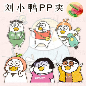 Acrylic Double-Sided PP Clip Creative Prank Student Scrapbooking Clip Office Document Folder Cartoon Little Duck Emoticon Pack