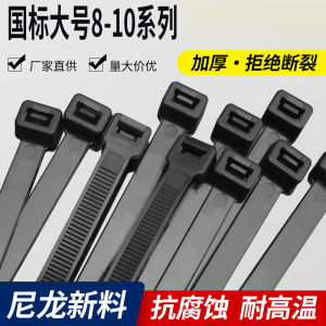 High Strength Thickened Nylon Self-Locking Tie Belt National Standard Large Size Plastic Clip Cable Ties Office Equipment Supplies