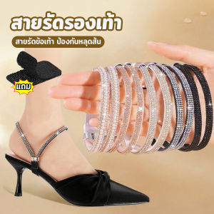 TookJai 1 คู่ สายรัดรองเท้า รองเท้าส้นสูง สายรัดข้อเท้า ป้องกันหลุดส้น แก้รองเท้าหลวม หลุดง่าย High heels straps