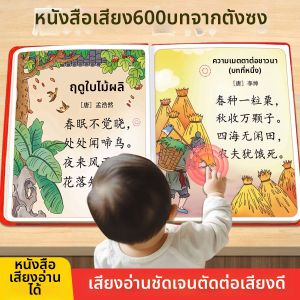 BEITEMAO | Tang and Song Poems Audio Book Early Education Learning Toy for 3-6 Years