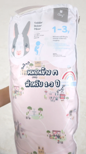 Airy หมอนข้าง สำหรับเด็ก 1 ขวบขึ้นไป รุ่นเลิฟลี่ใยไผ่ (ขนาด 20x65x12 ซม.)