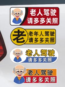 Large Size Driving Reminder Stickers for Elderly Drivers Grandpa Driving Tips Alert Decals Auto Decorations Vehicle Stickers