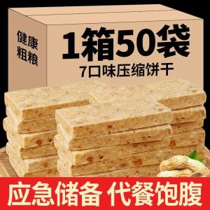 Compressed Biscuits Nutritious Substitute Meal Outdoor Hunger Relief Student Breakfast Grains Cereal Long Shelf Life Snack