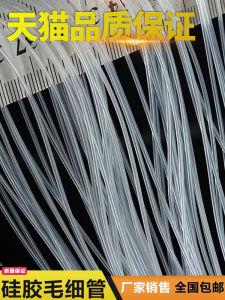 Small Size Transparent Silicone Tube Capillary Tube Soft Tube 0.5mm/1/2/3 Fine Silicone Tube Mechanical Hardware Accessories