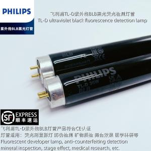 Philips TL-D18W/36WBLB Black Light 365nm Textile Fiber Inspection Fluorescent Detection Lamp Tube for Anti-counterfeiting Paint Surface