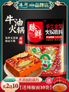 Zhen Xian Handmade Sichuan Chongqing Hot Pot Base Material Super Spicy Butter Spicy Hot Pot Soup Base Old Chengdu Flavor