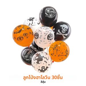 น่ากลัวฮาโลวีนลูกโป่ง 12 นิ้วฟักทอง Skull Ghost Designs สําหรับเด็กตกแต่งสยองขวัญของเล่นของขวัญของเล่นเด็ก